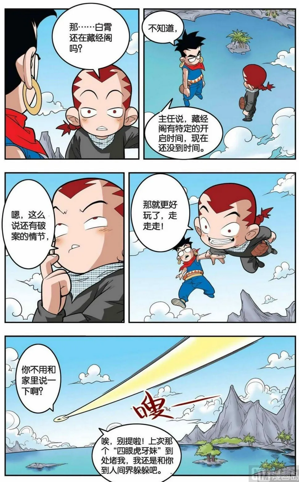 第148话（上） 第8页