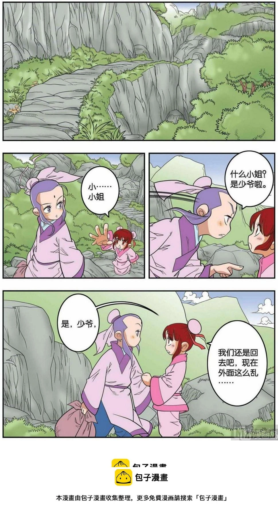 第148话（上） 第10页