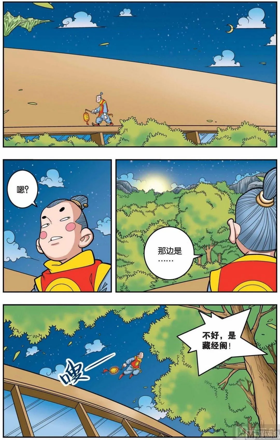 第147话（下） 第3页