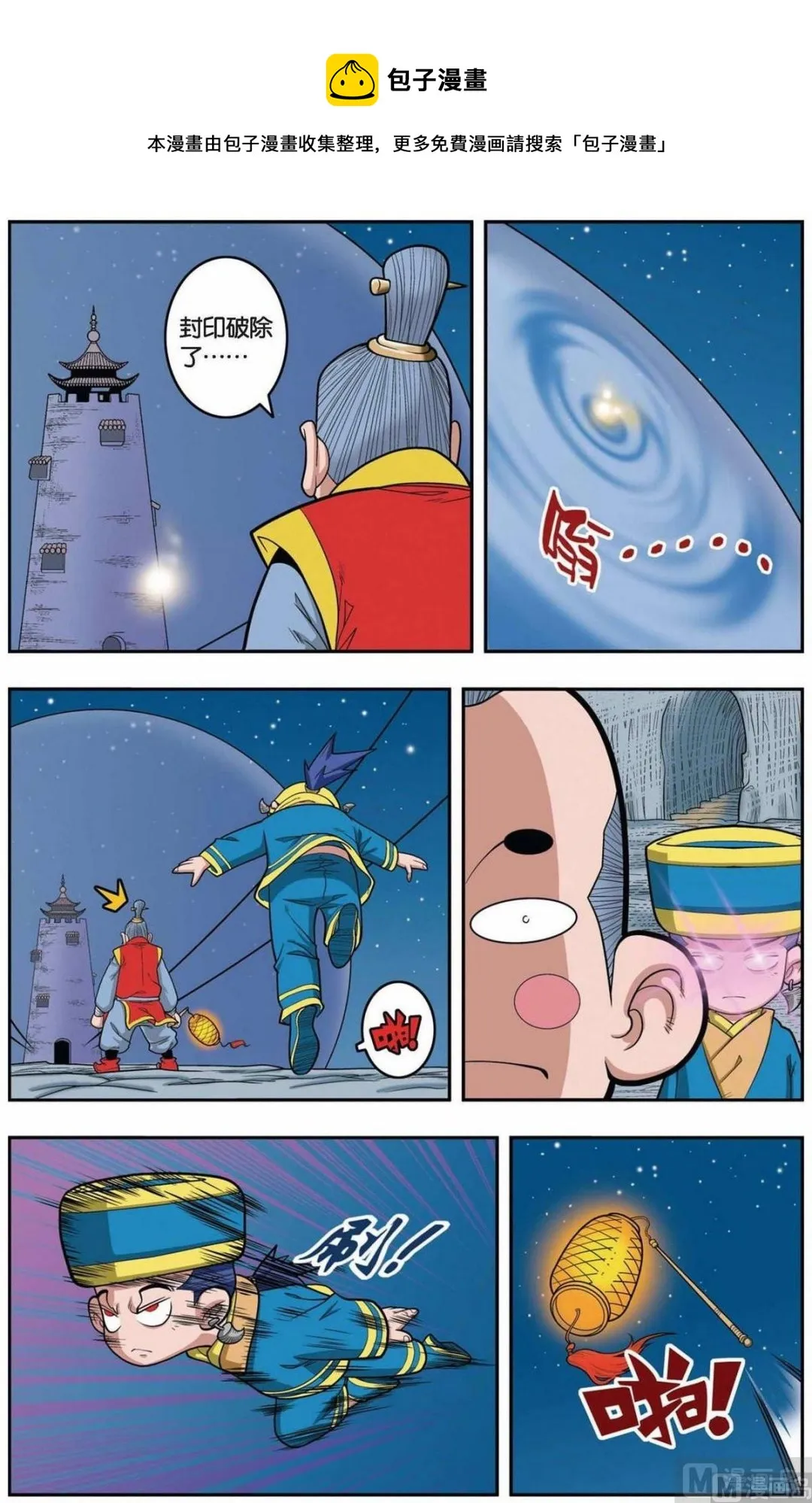第147话（下） 第5页