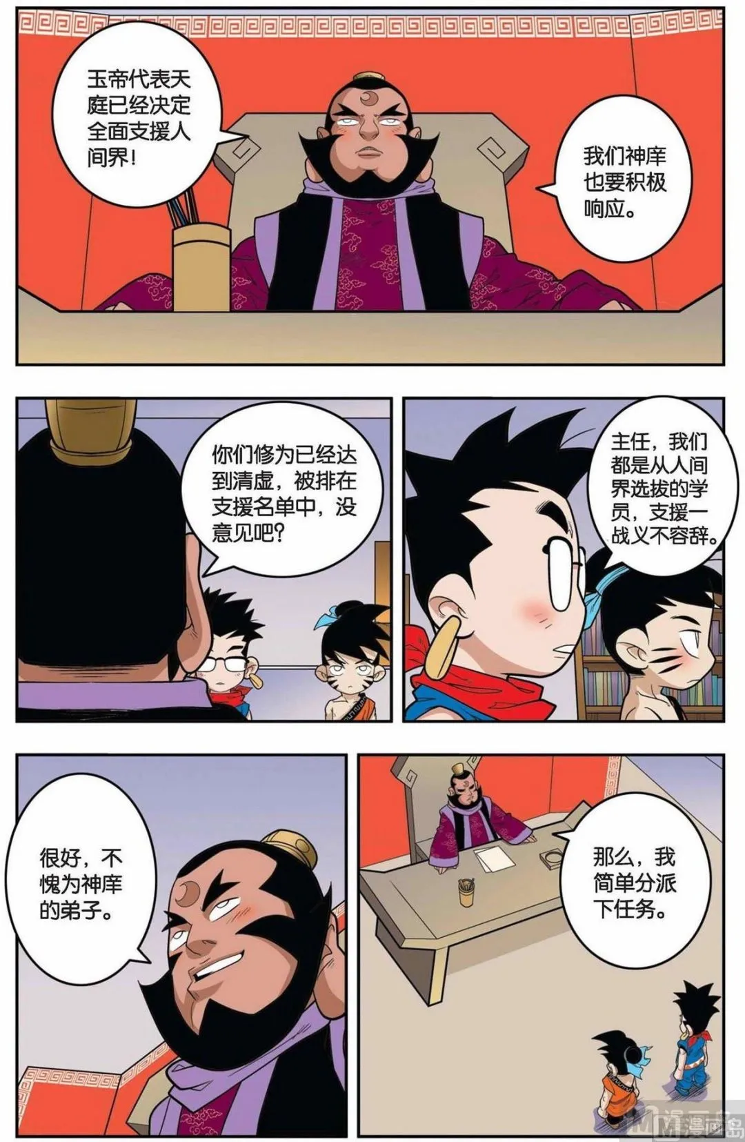 第147话（下） 第7页