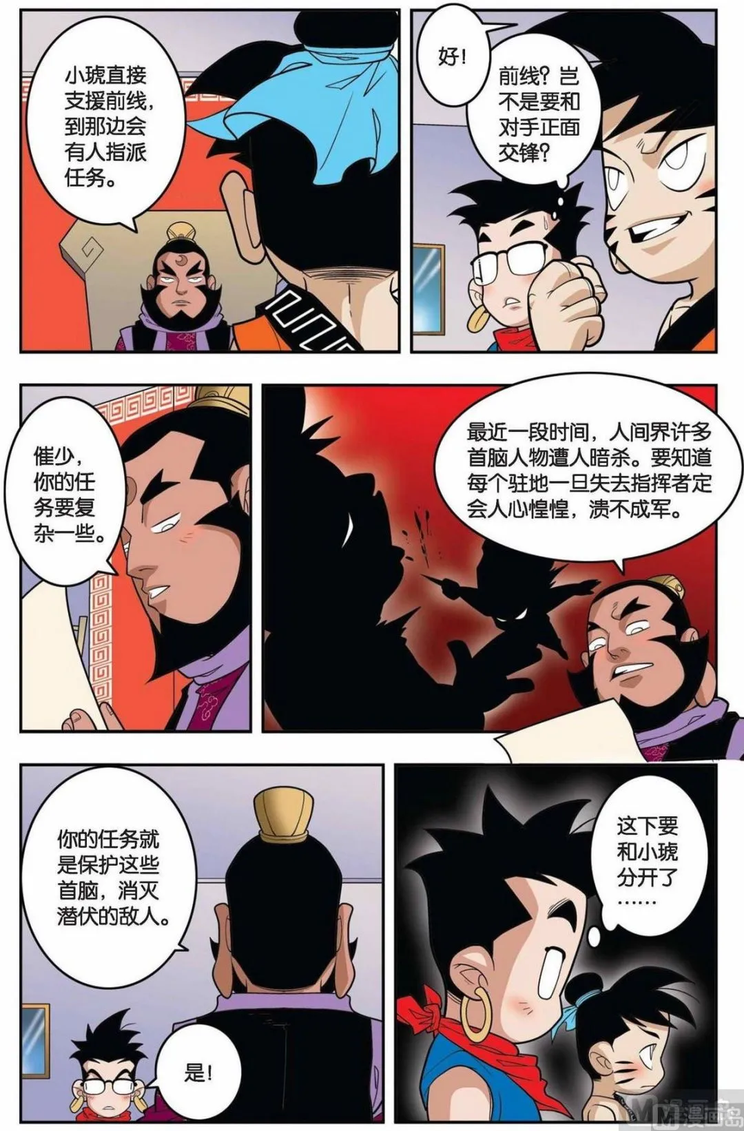 第147话（下） 第8页