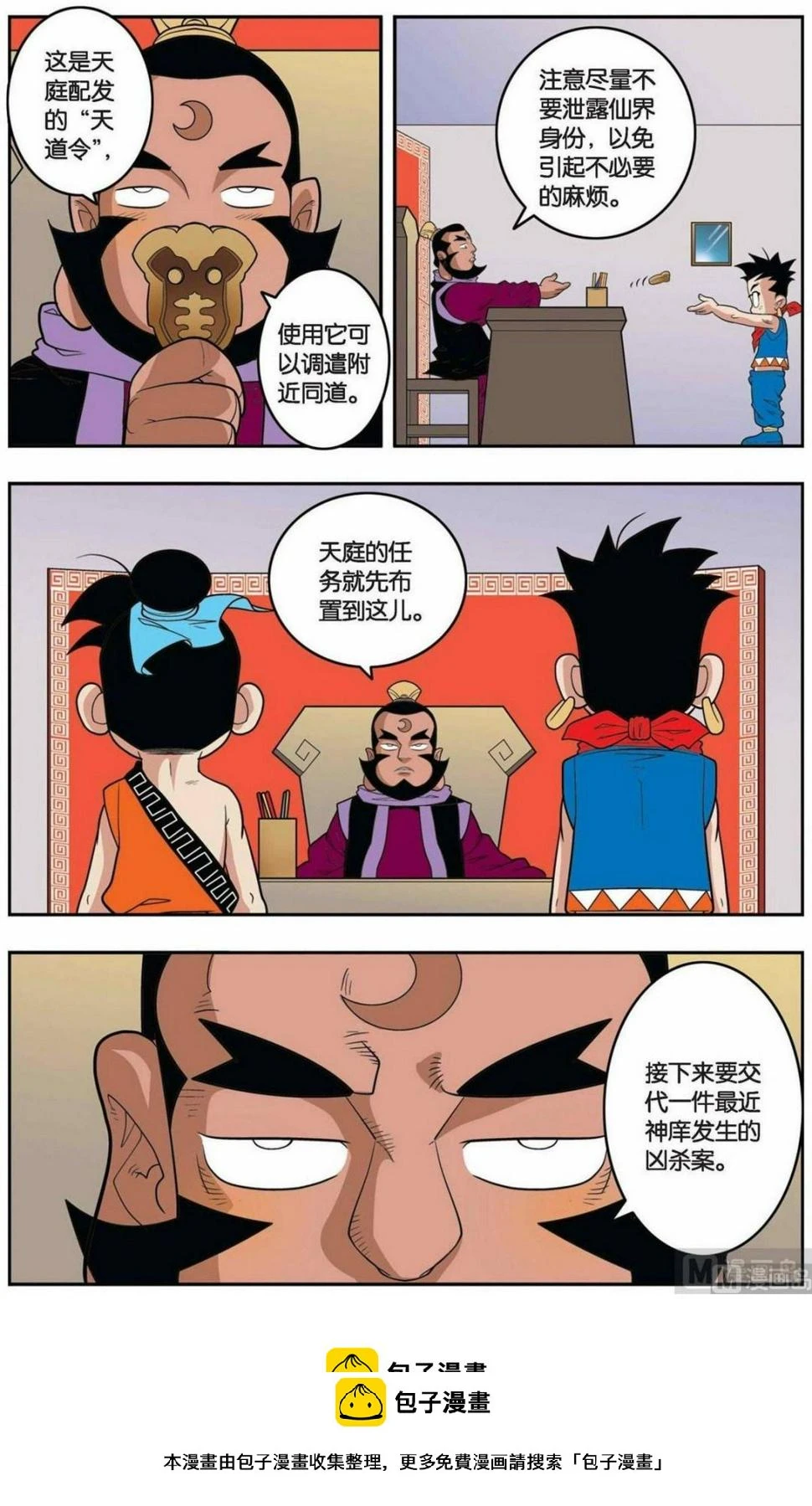 第147话（下） 第9页