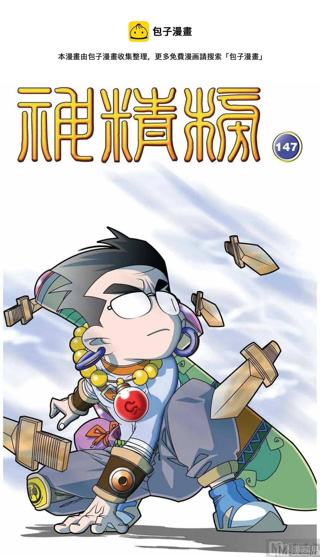 第147话（上） 第1页