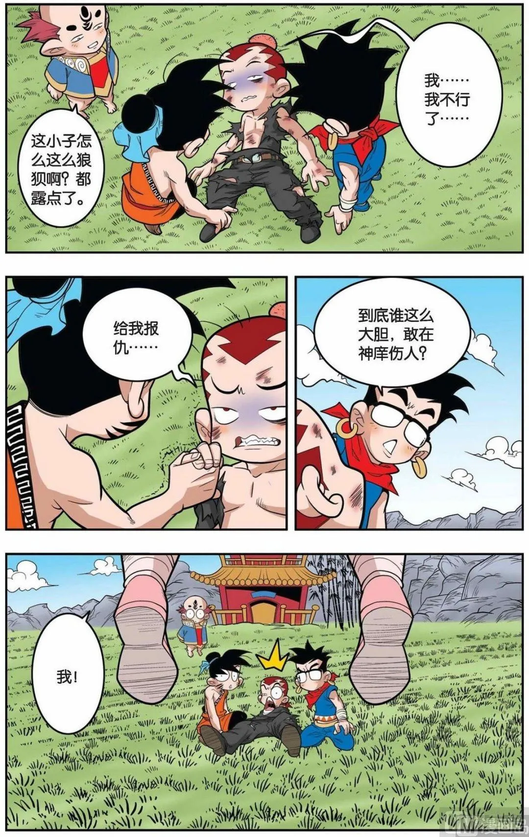 第147话（上） 第2页