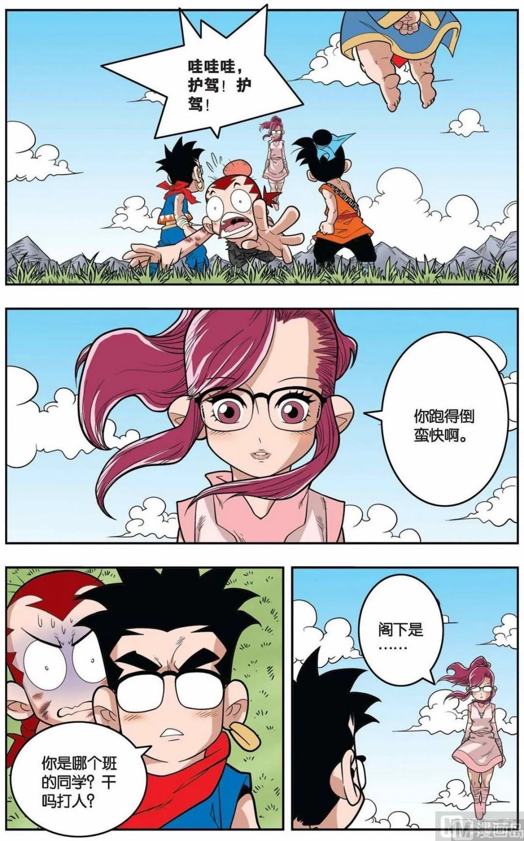 第147话（上） 第3页