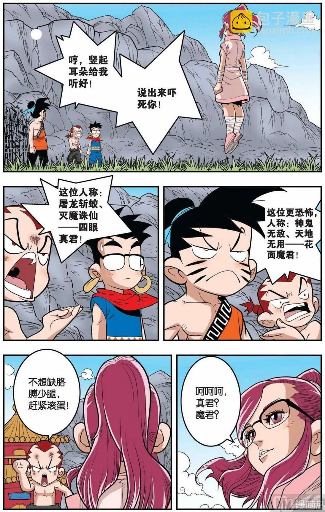第147话（上） 第4页