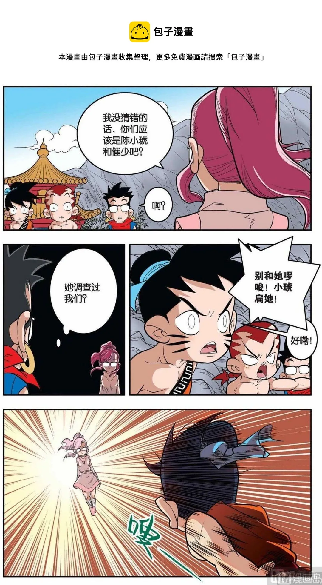 第147话（上） 第5页