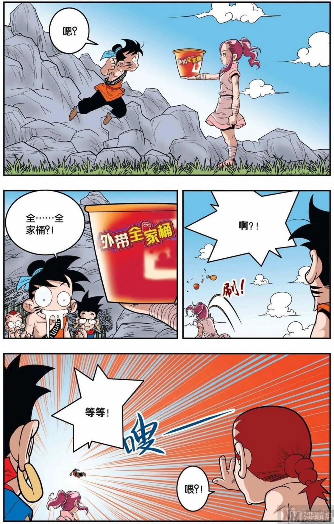 第147话（上） 第6页