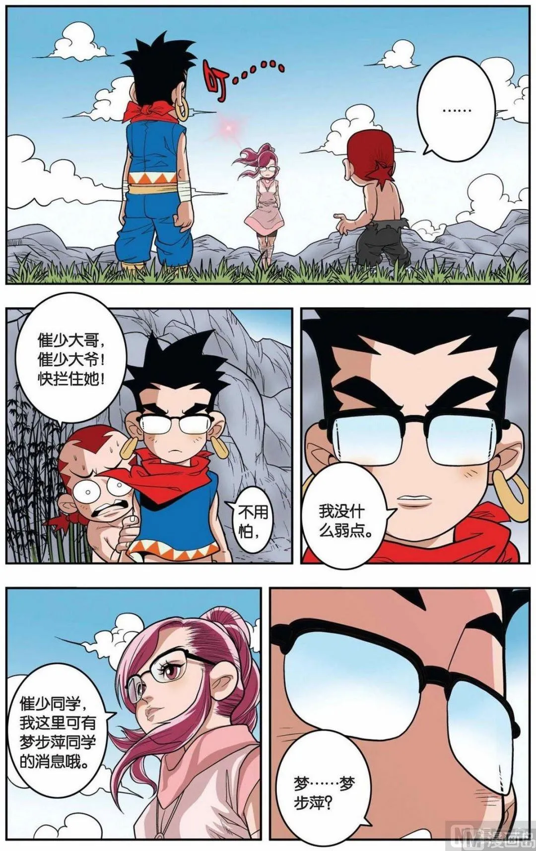 第147话（上） 第7页