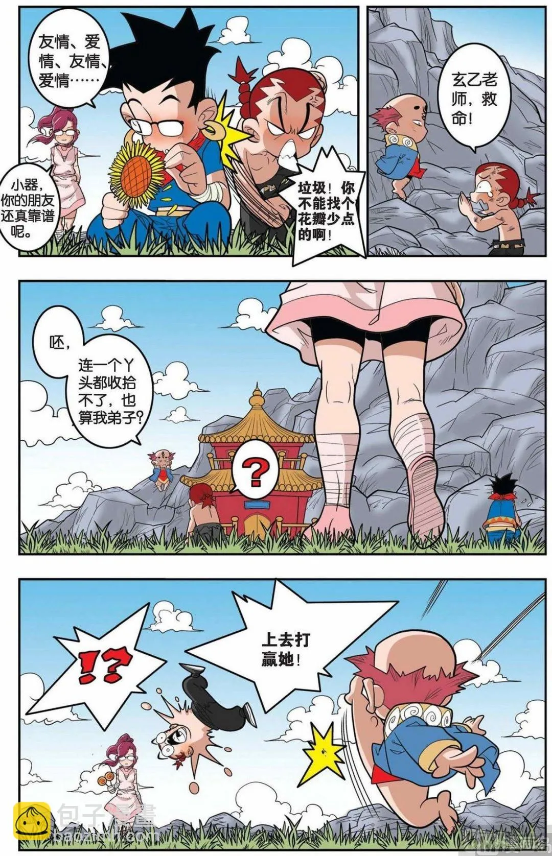 第147话（上） 第8页