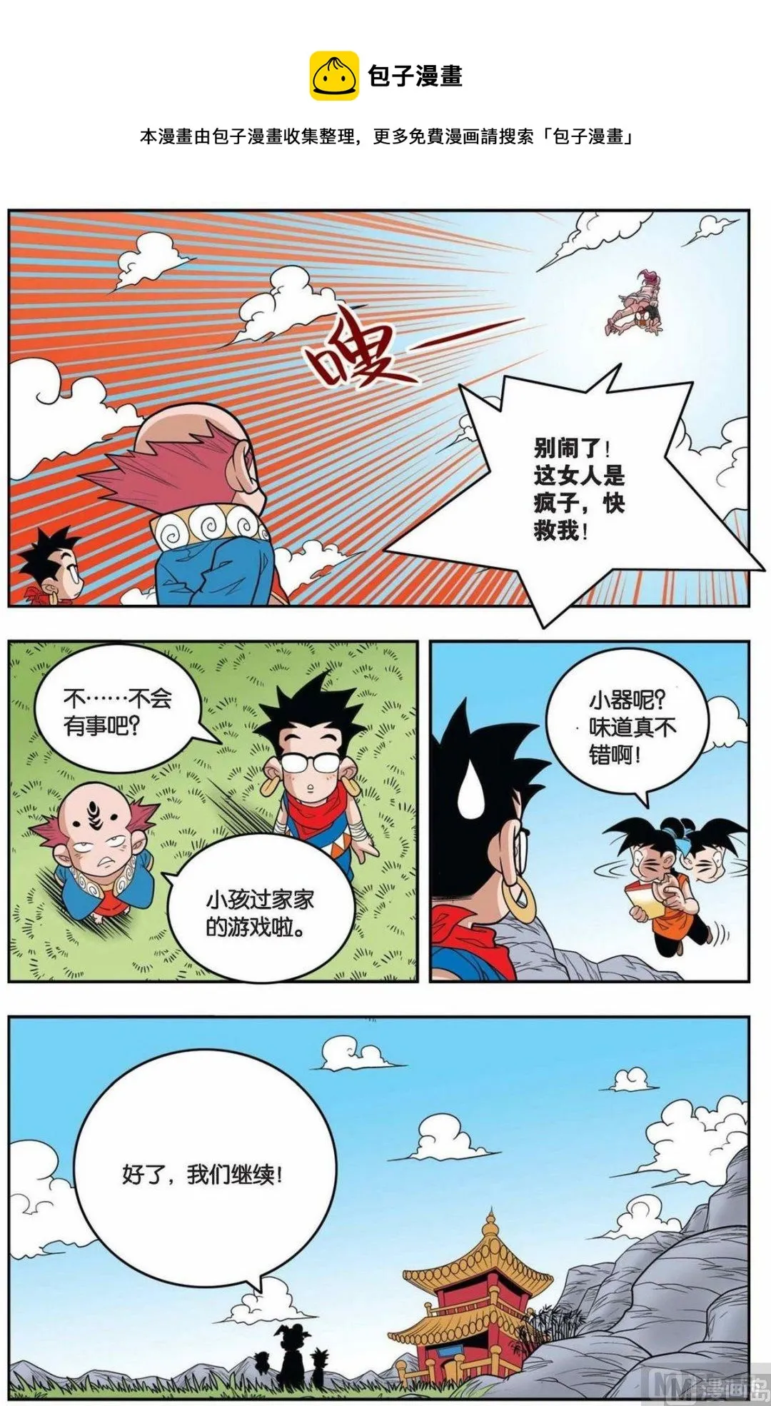 第147话（上） 第9页