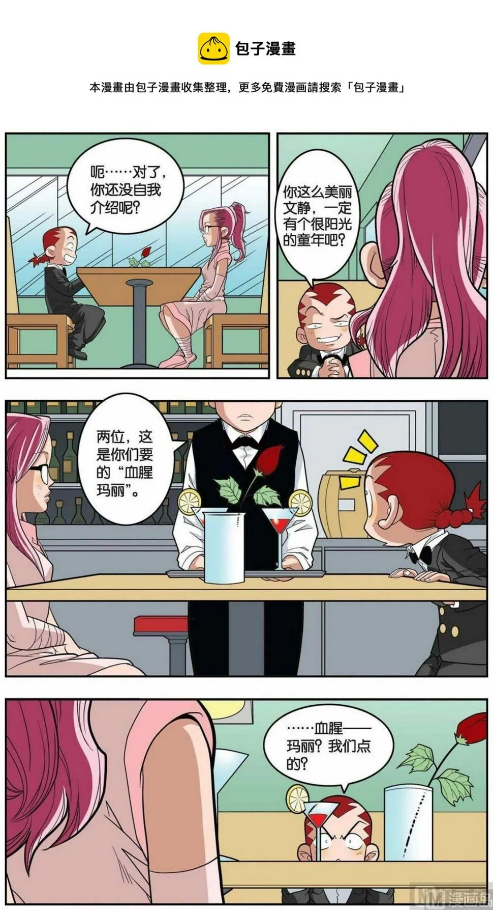 第146话（下） 第5页