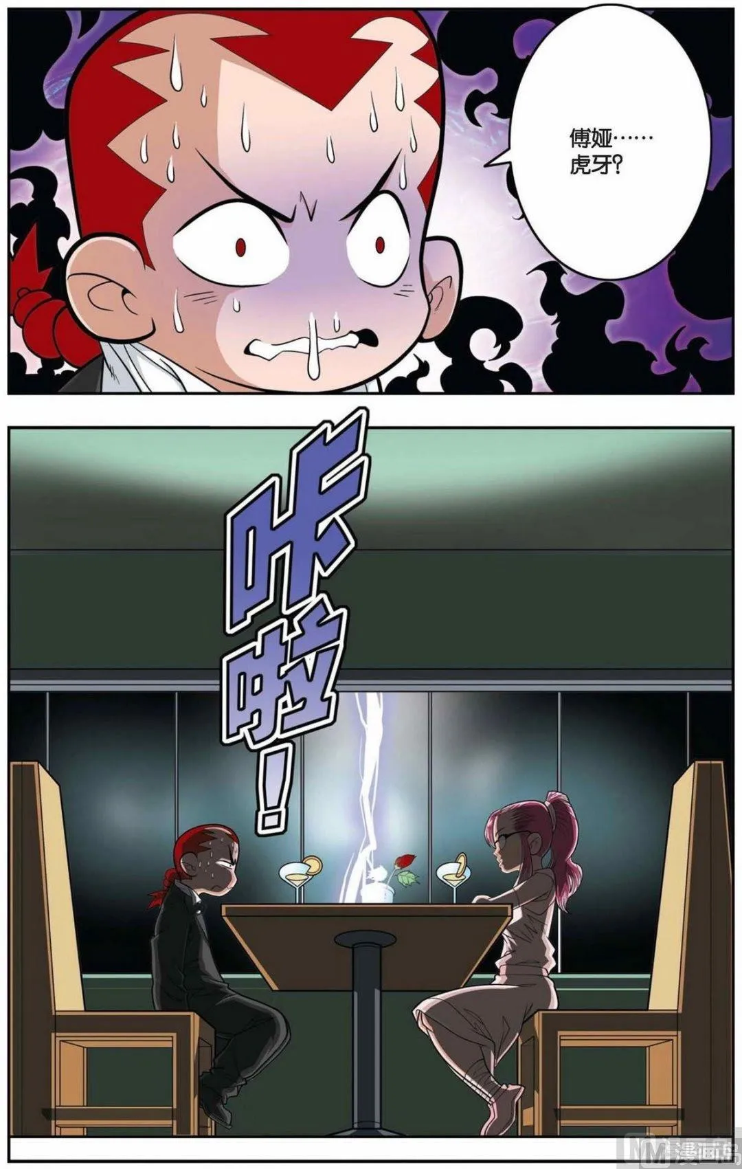 第146话（下） 第7页