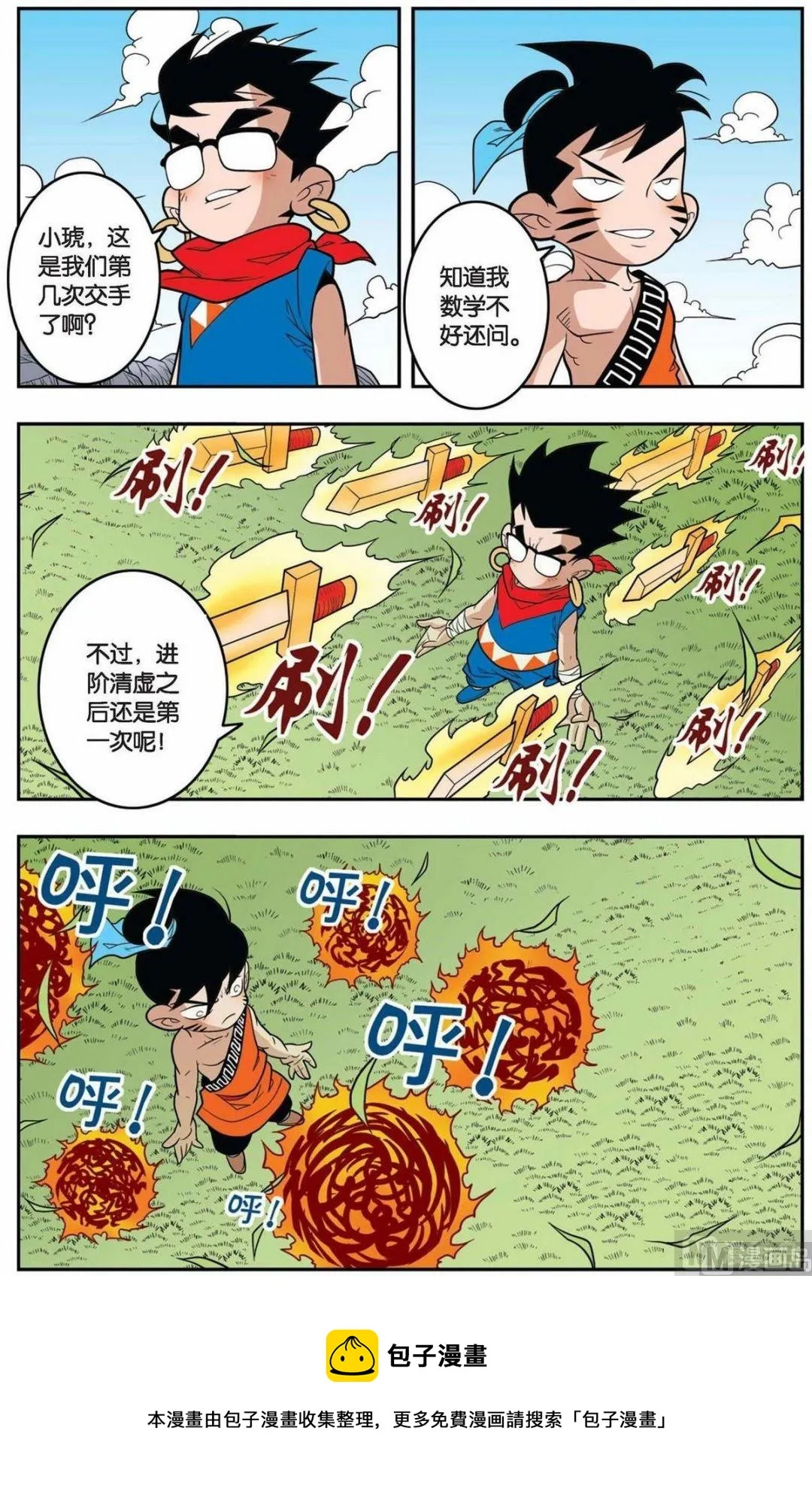 第146话（下） 第9页