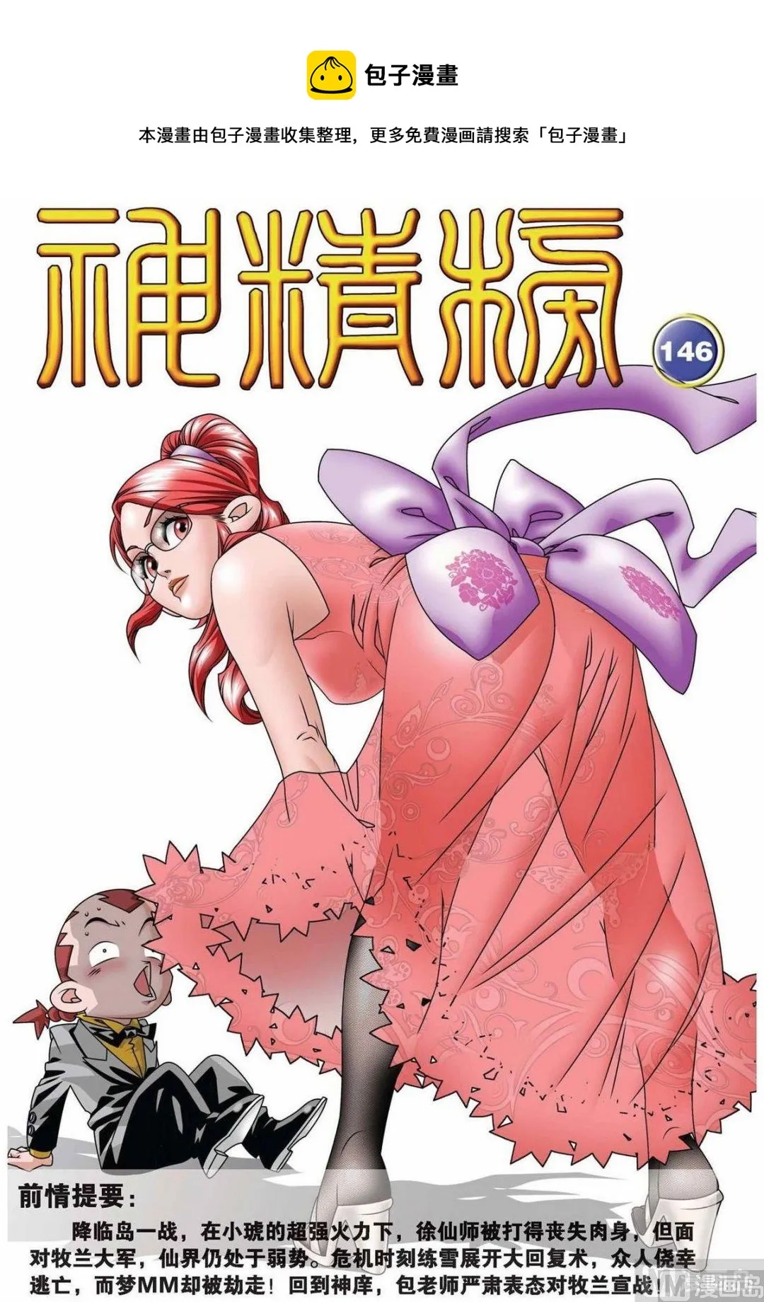 第146话（上） 第1页