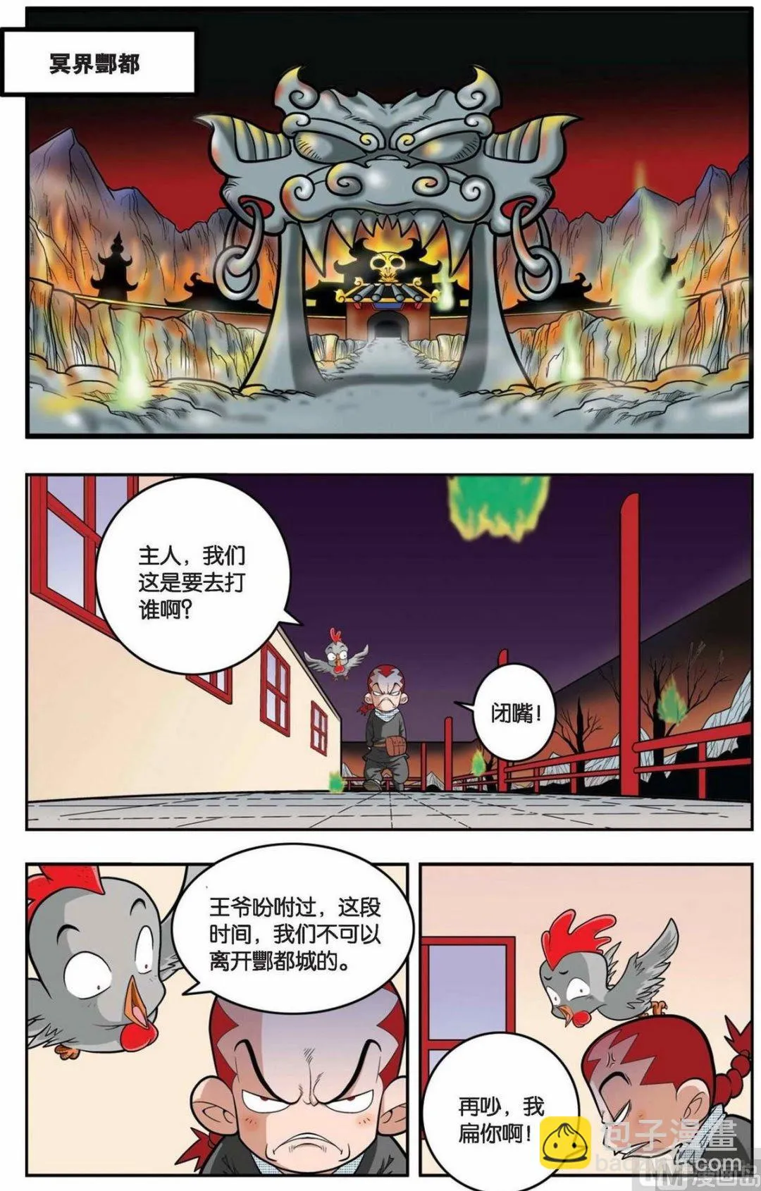 第146话（上） 第2页