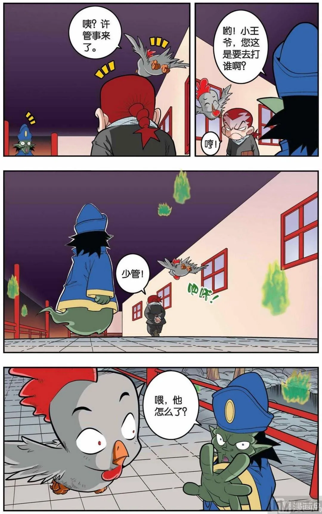 第146话（上） 第3页