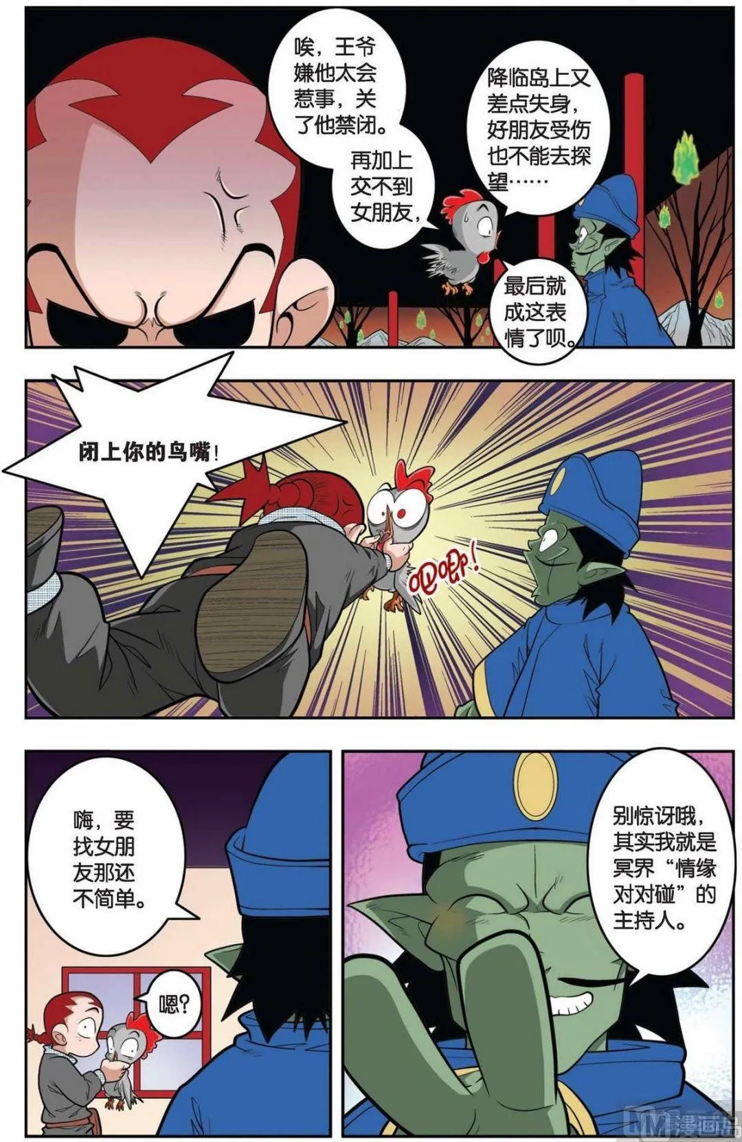 第146话（上） 第4页