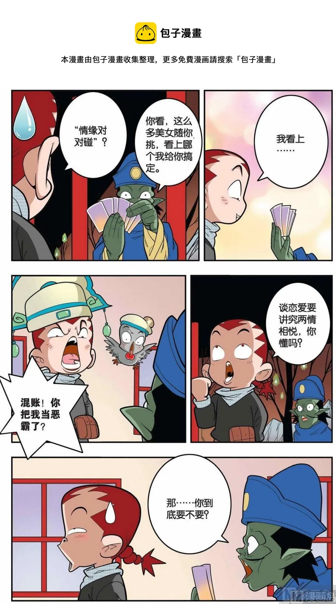 第146话（上） 第5页