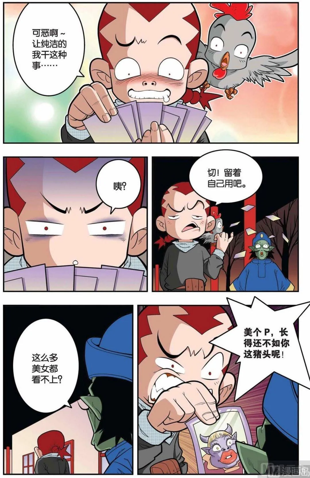 第146话（上） 第6页