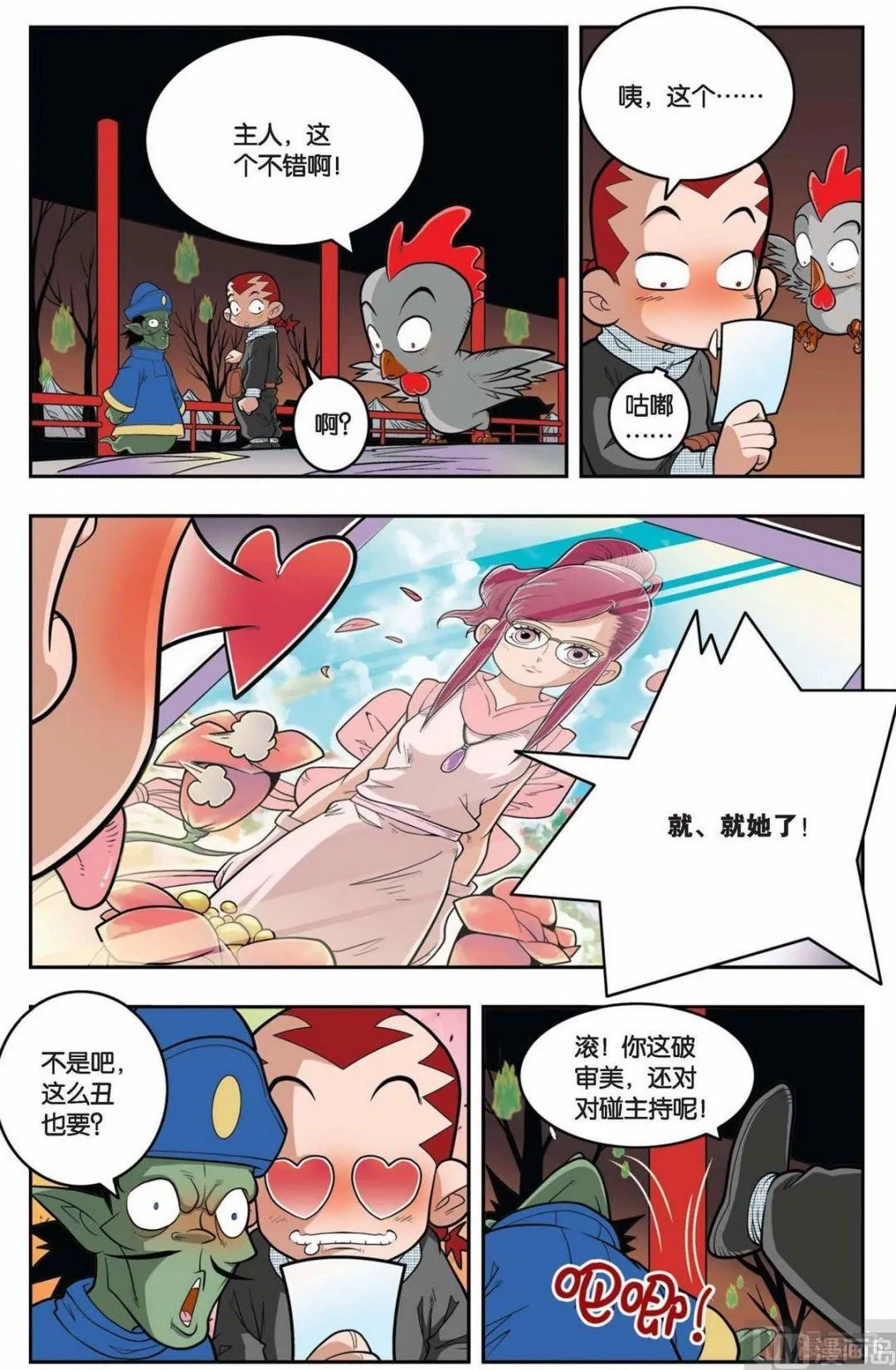 第146话（上） 第7页