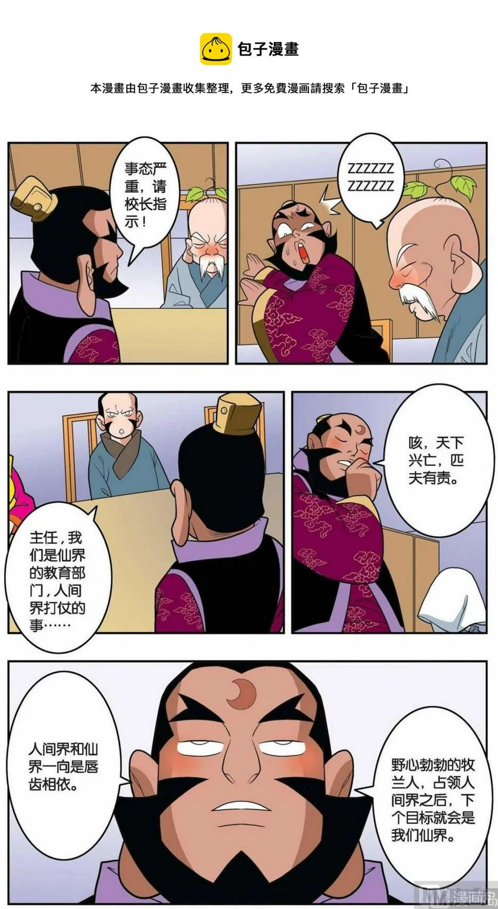 第145话（下） 第1页