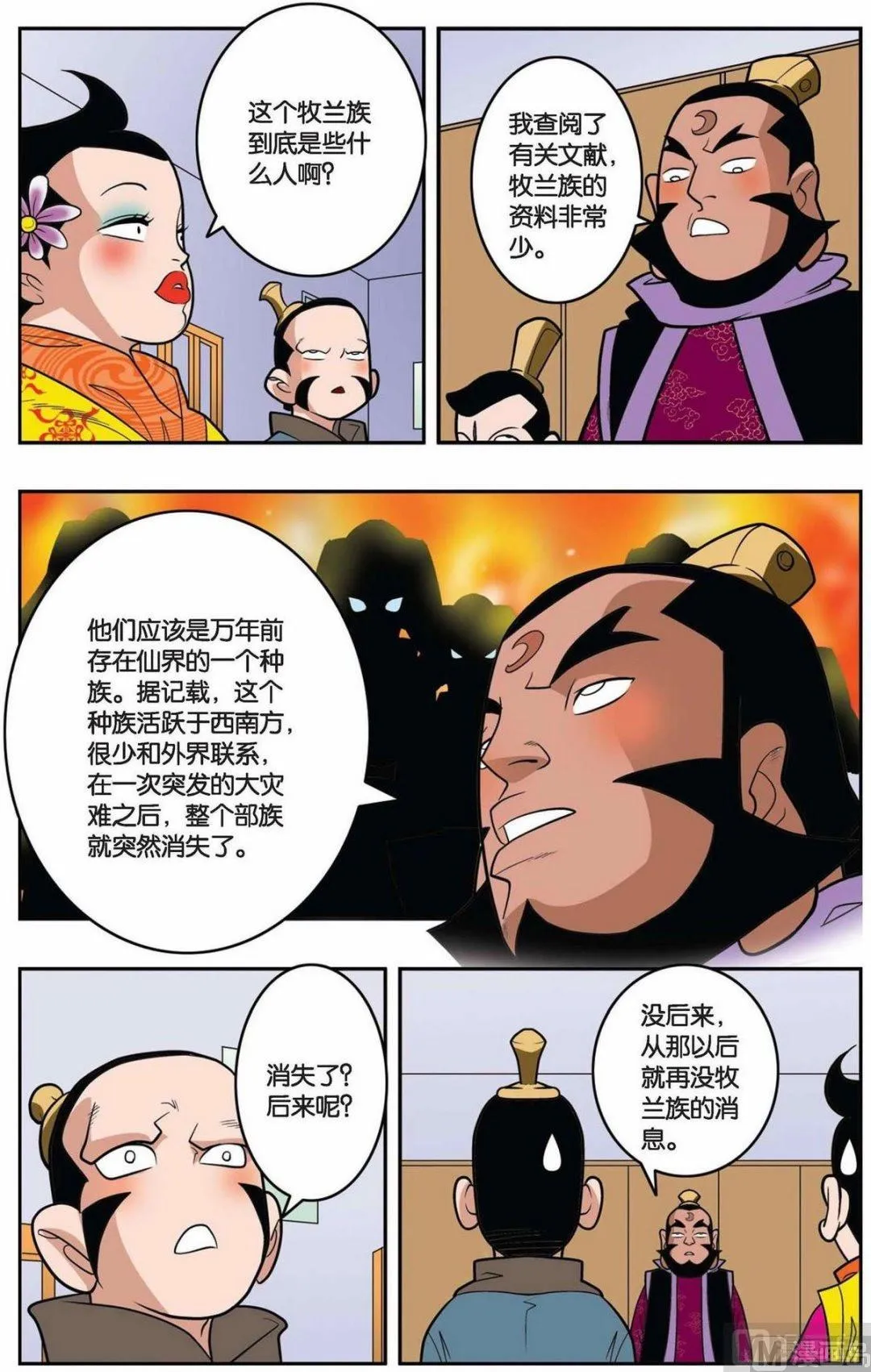 第145话（下） 第2页