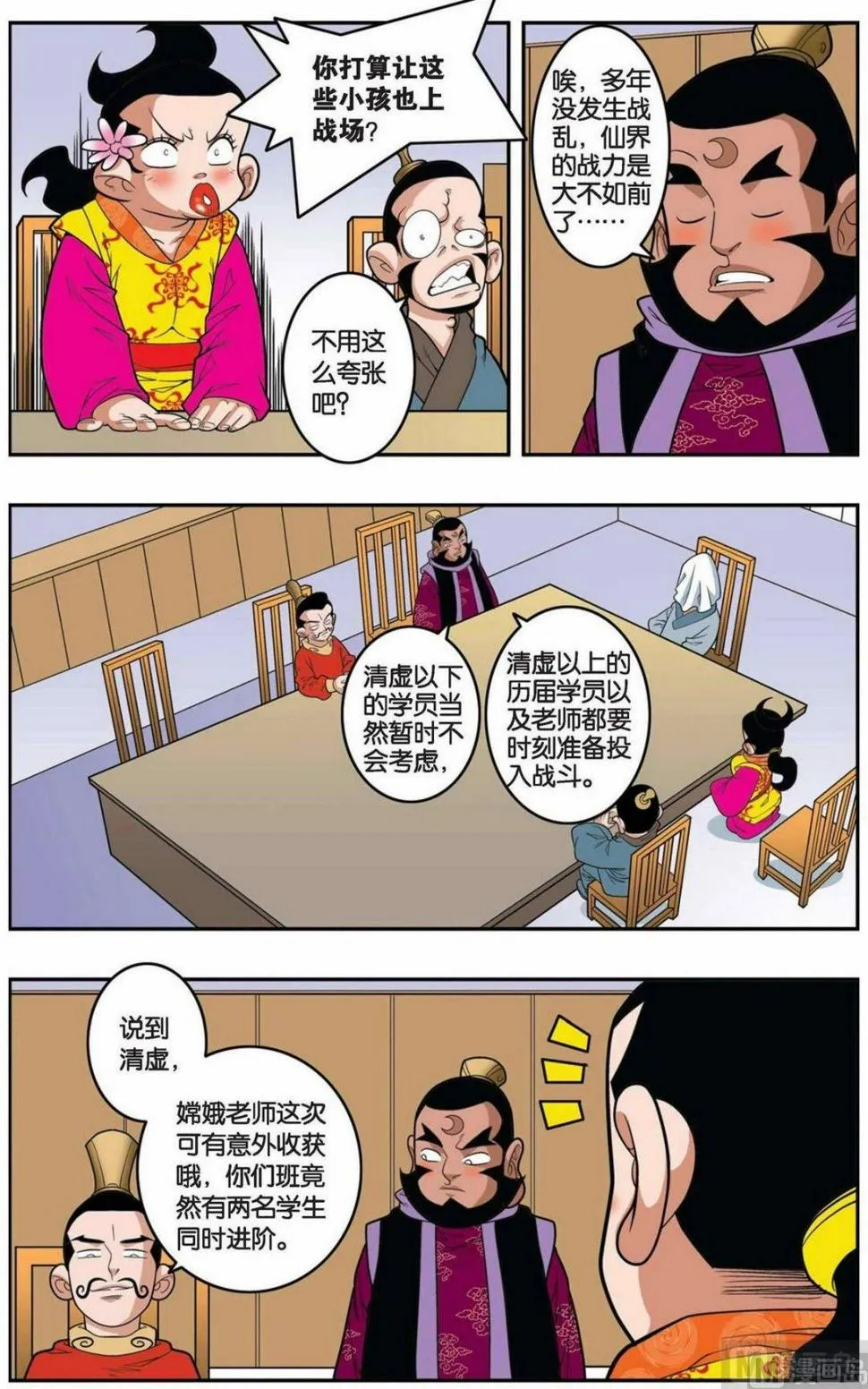 第145话（下） 第4页