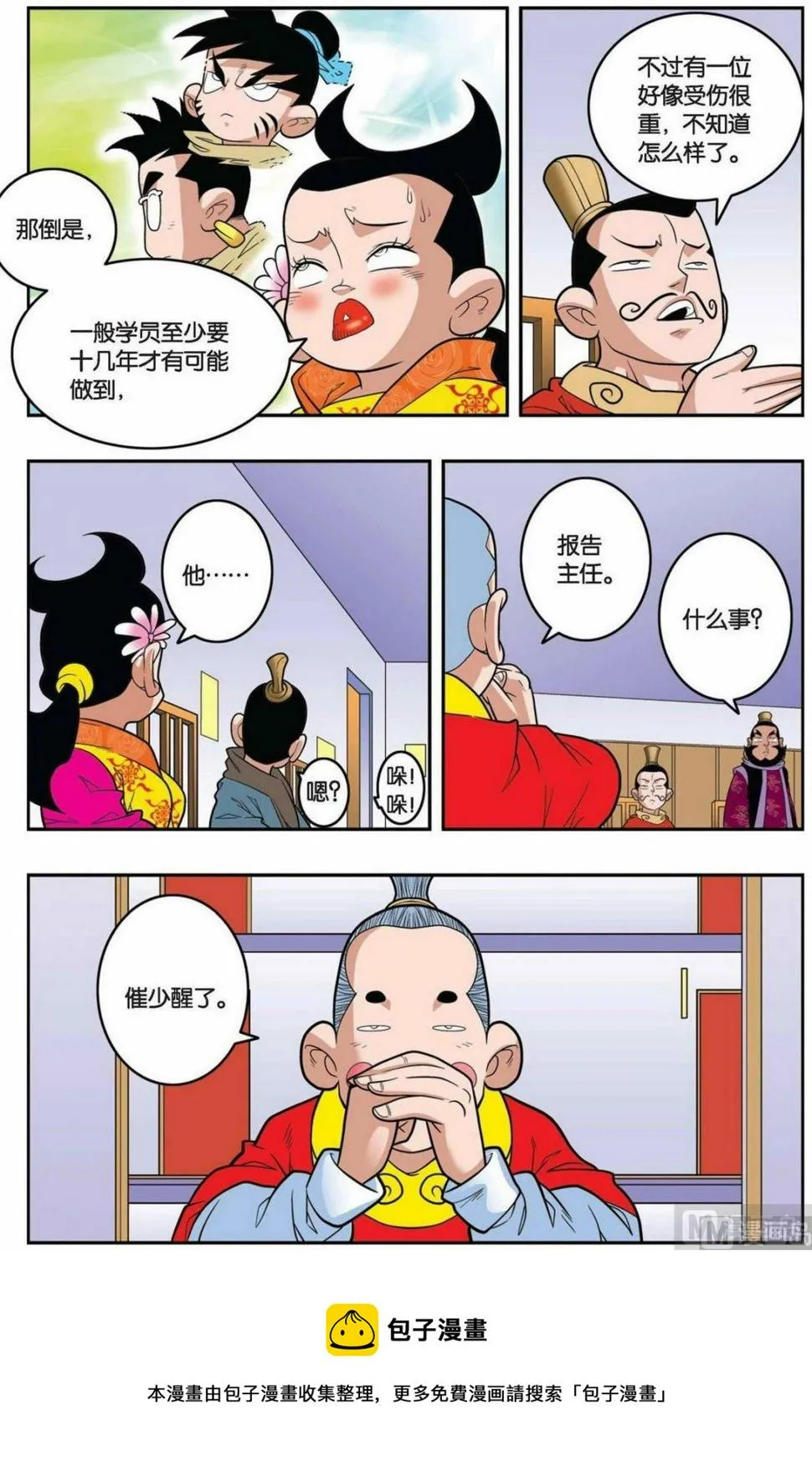 第145话（下） 第5页