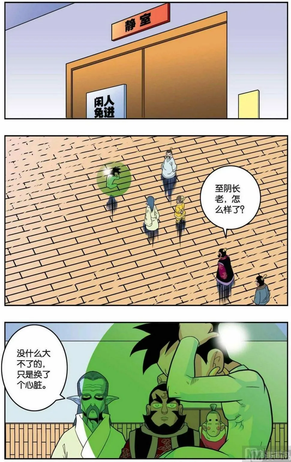 第145话（下） 第6页