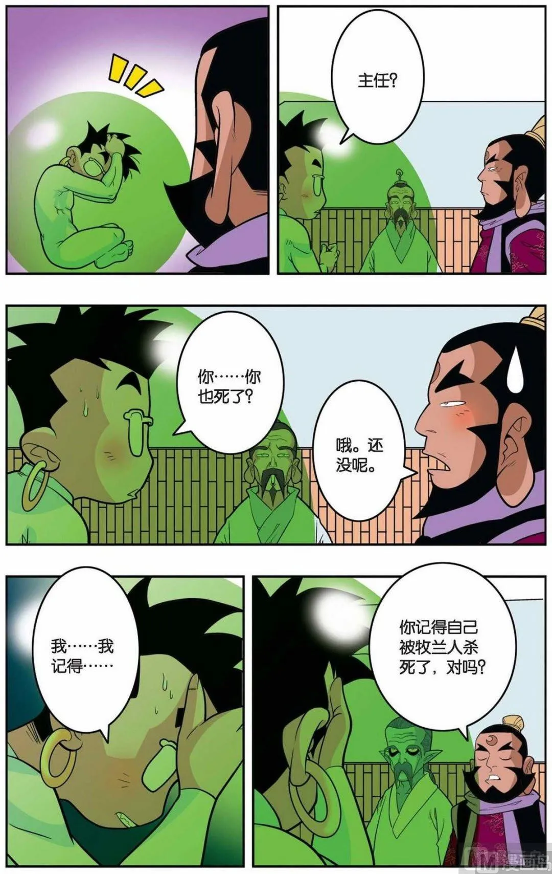 第145话（下） 第7页