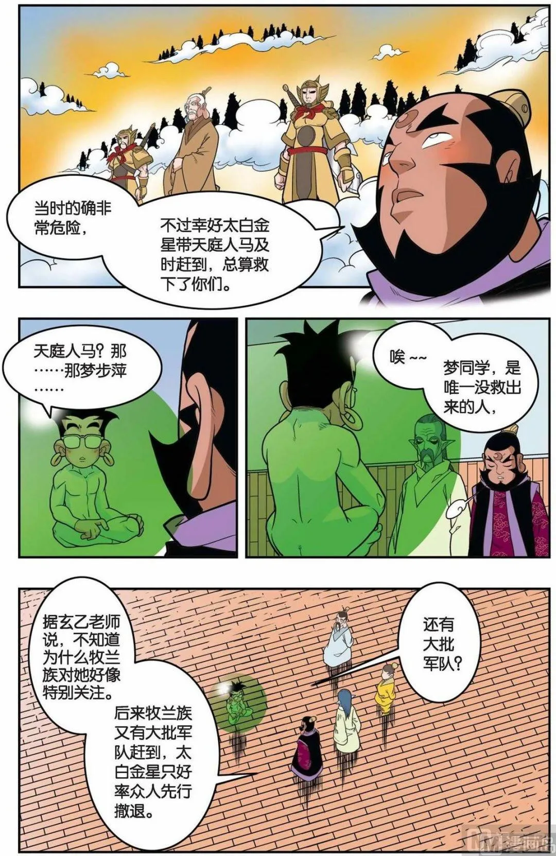 第145话（下） 第8页