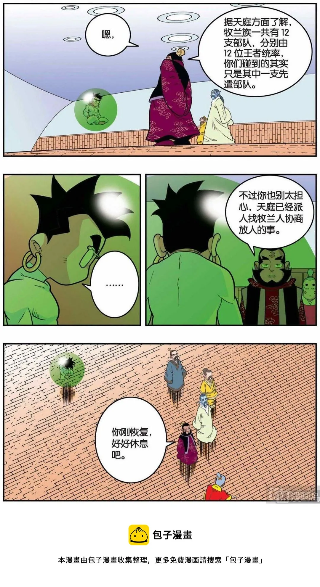第145话（下） 第9页