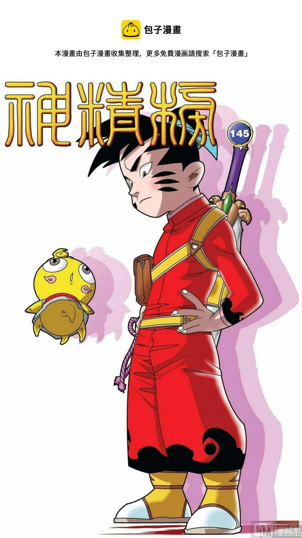 第145话（上） 第1页
