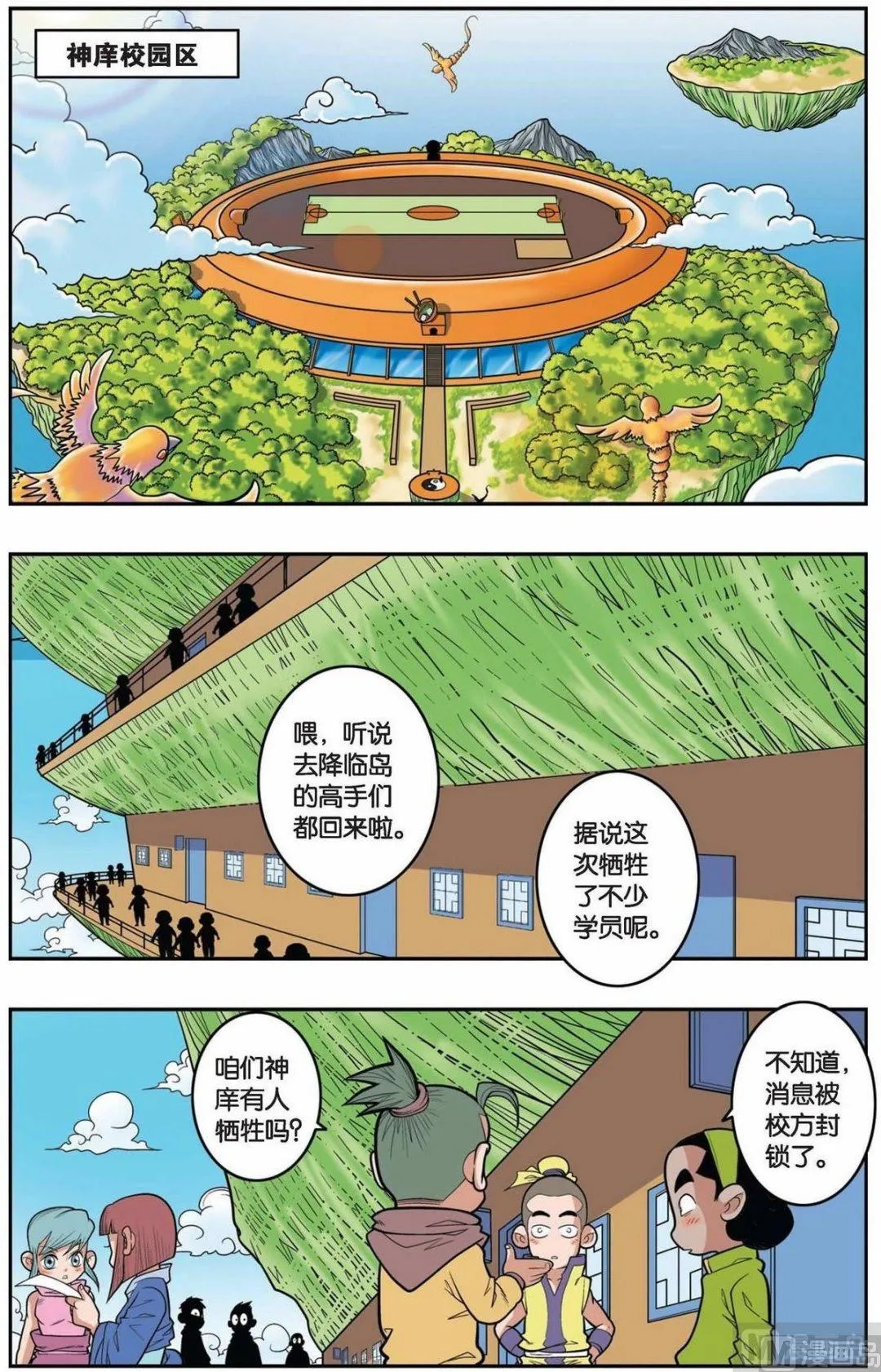 第145话（上） 第2页