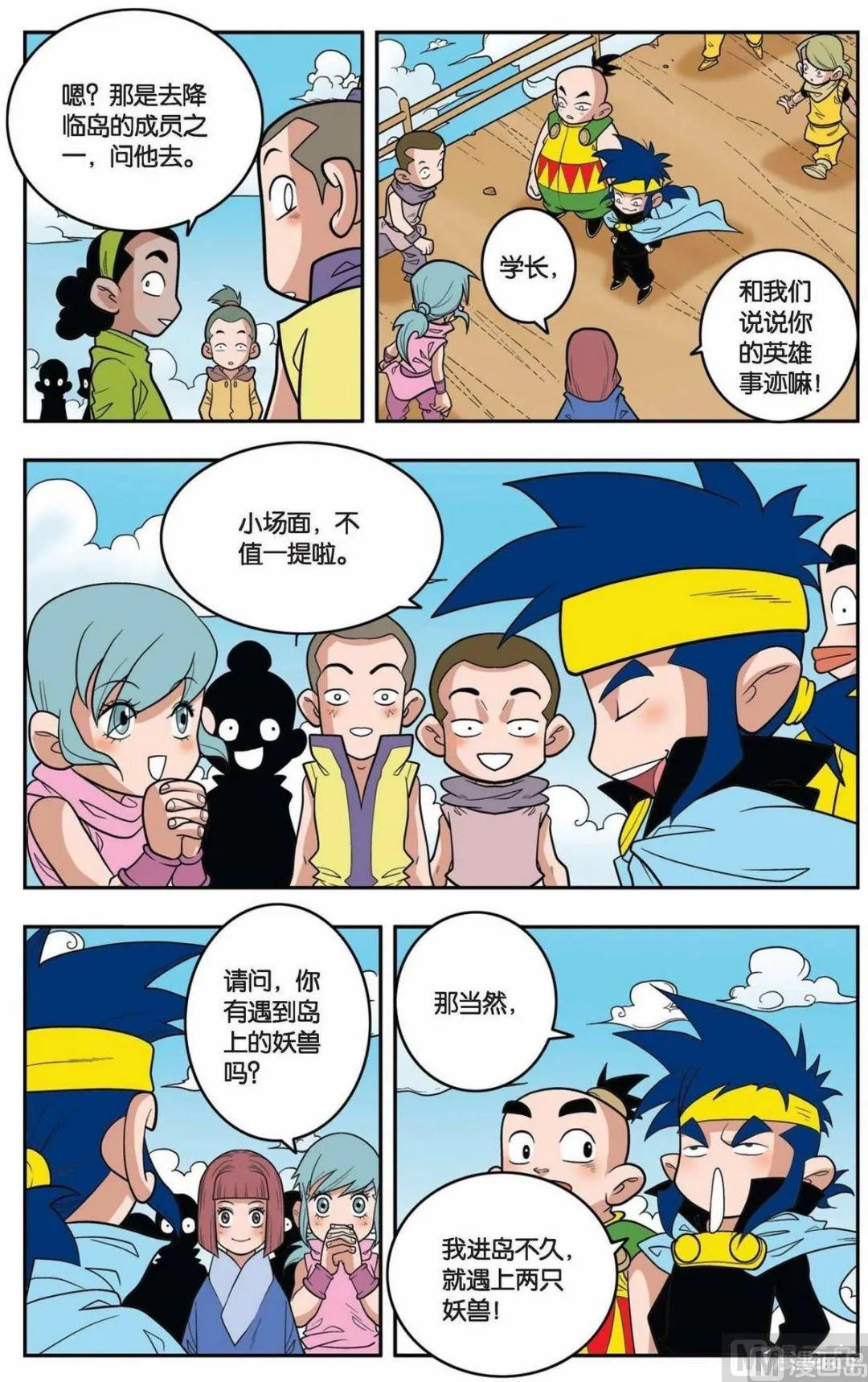 第145话（上） 第3页