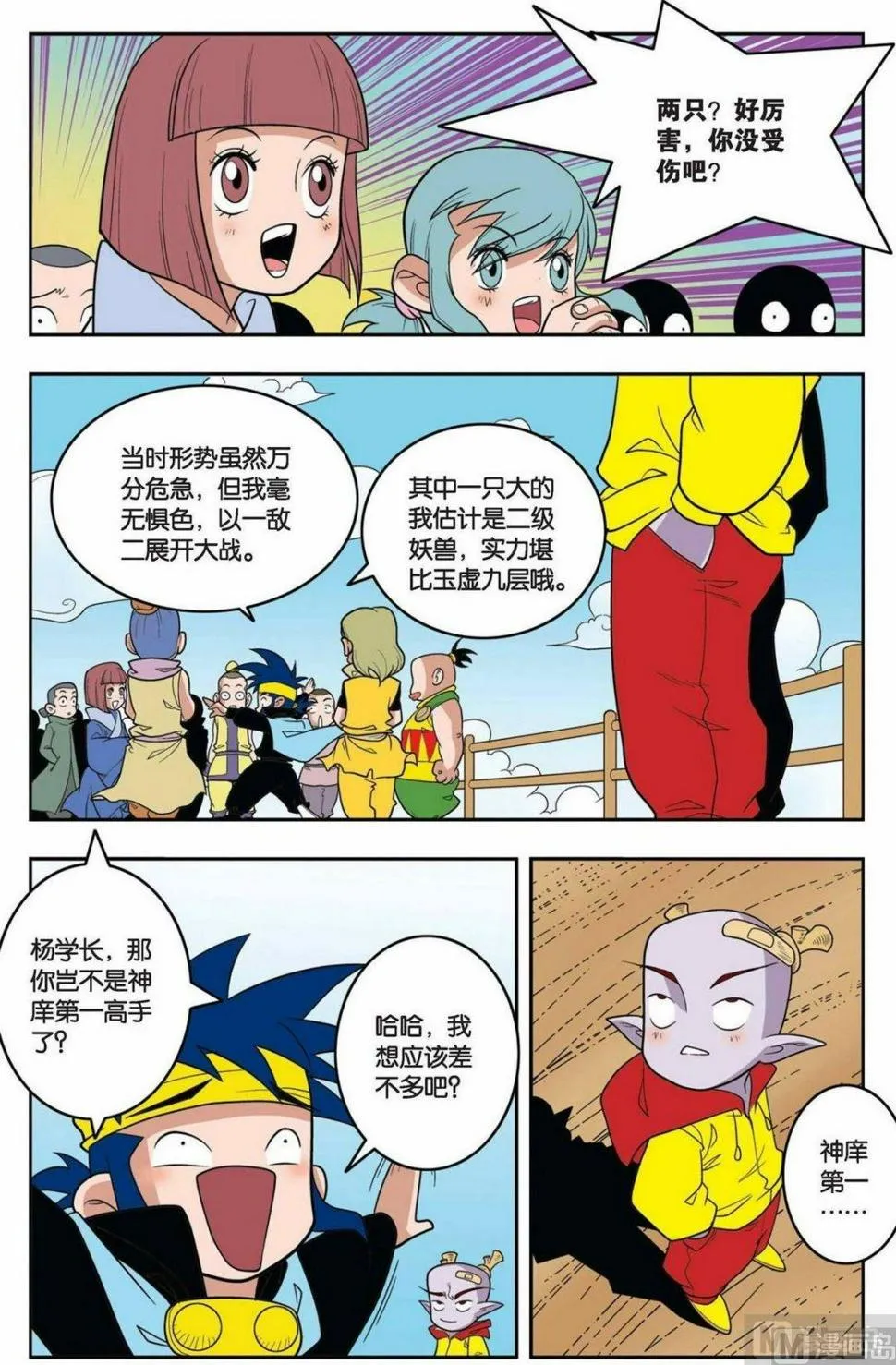 第145话（上） 第4页