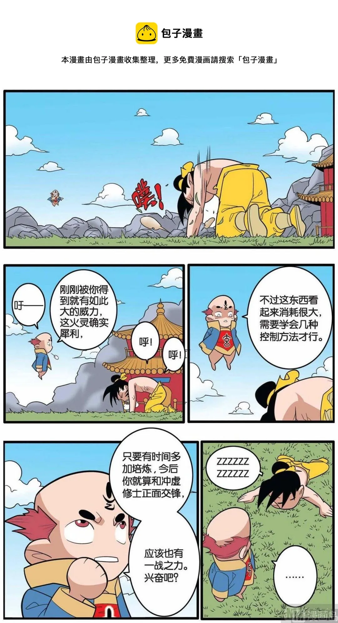 第145话（上） 第9页