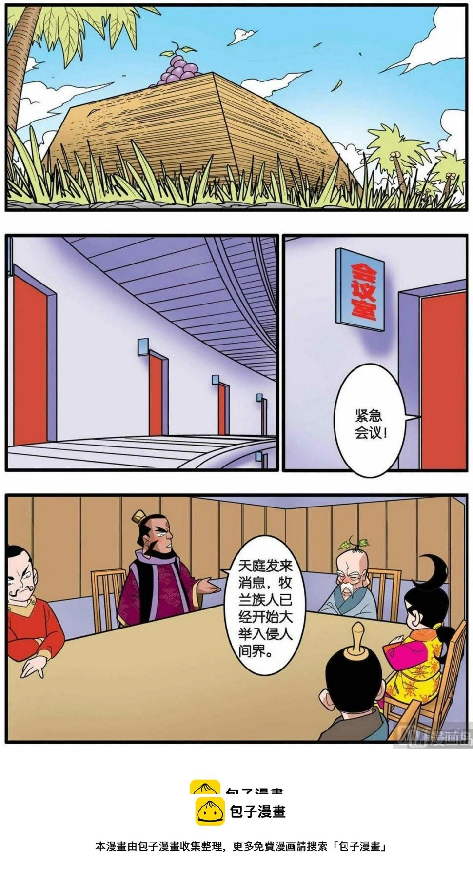 第145话（上） 第10页