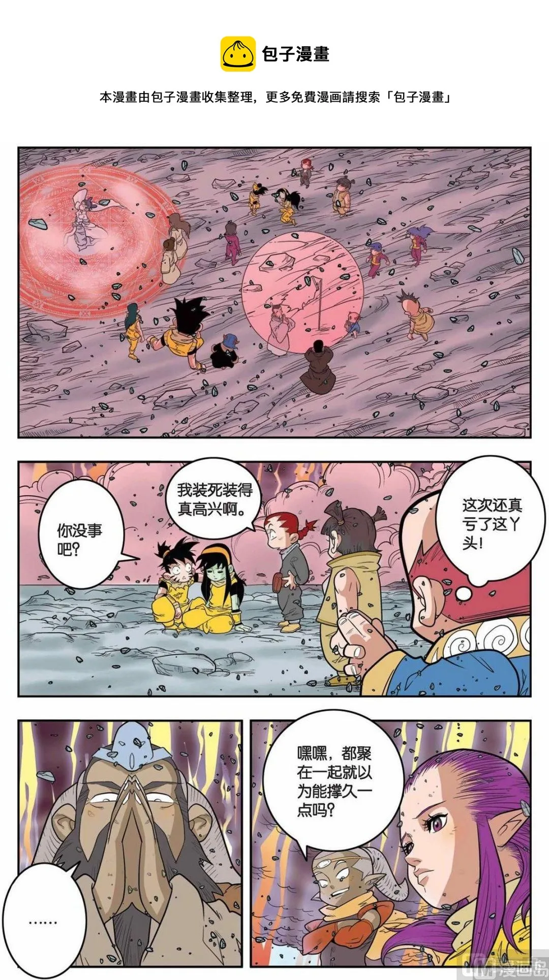 第144话（下） 第1页