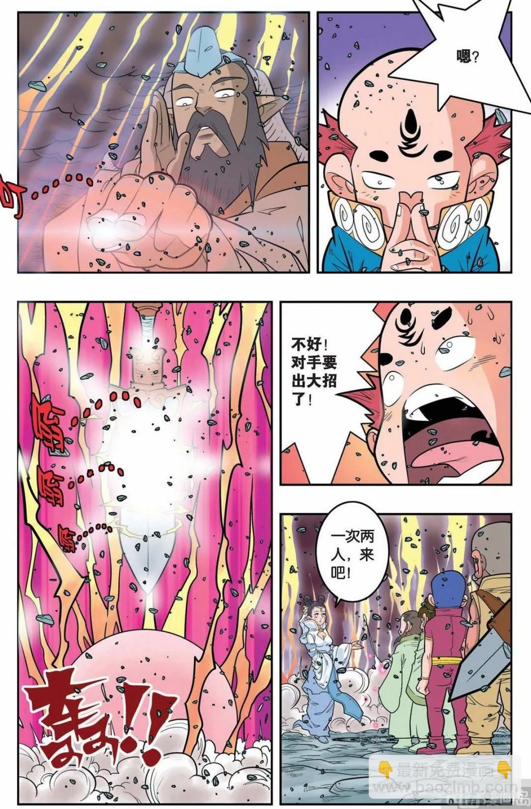第144话（下） 第3页