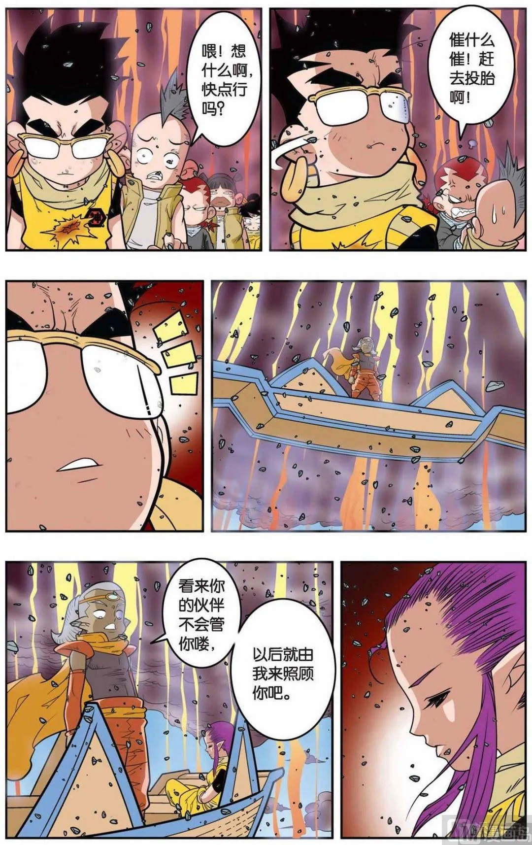 第144话（下） 第4页