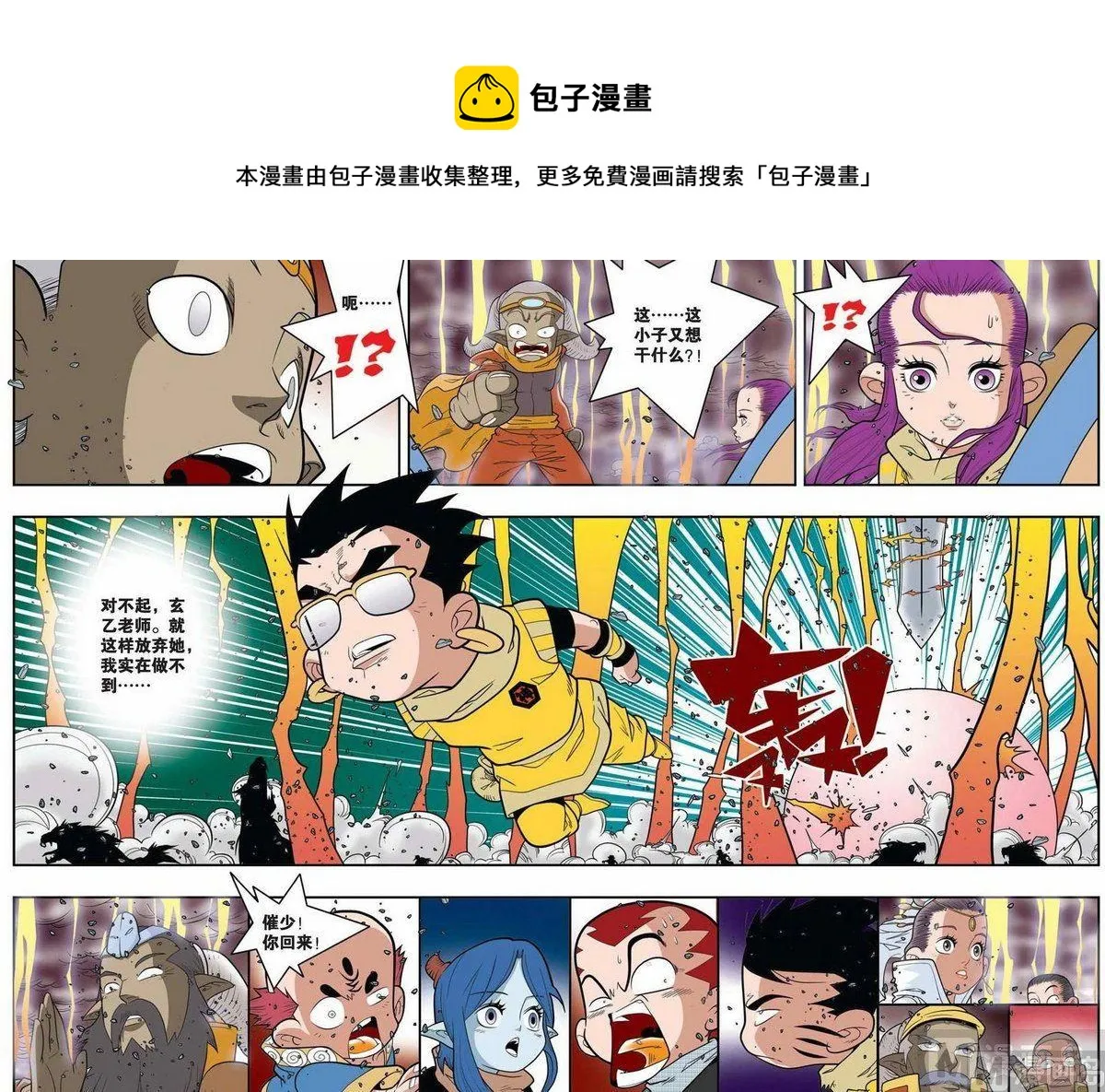 第144话（下） 第5页