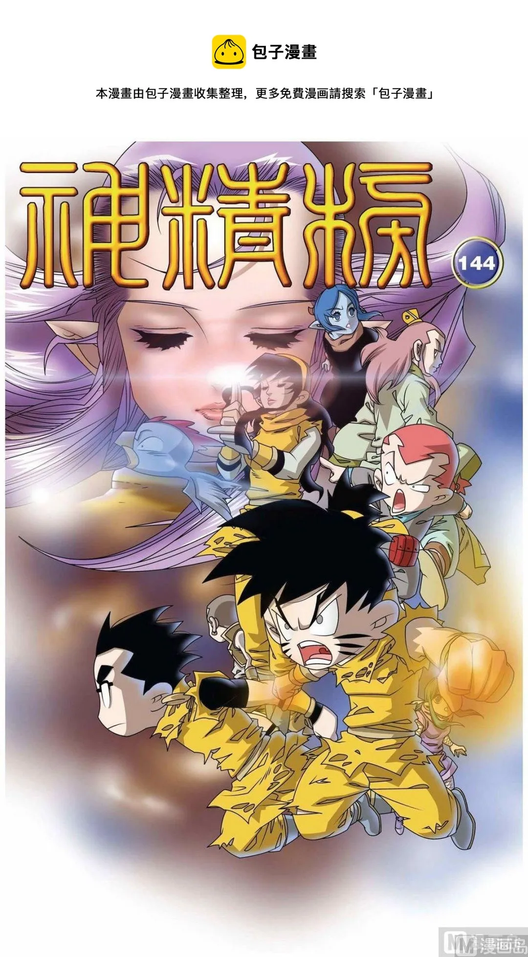 第144话（上） 第1页