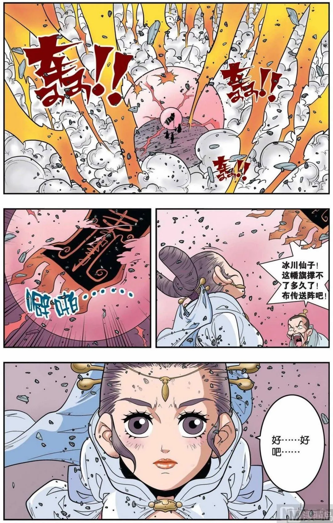 第144话（上） 第2页