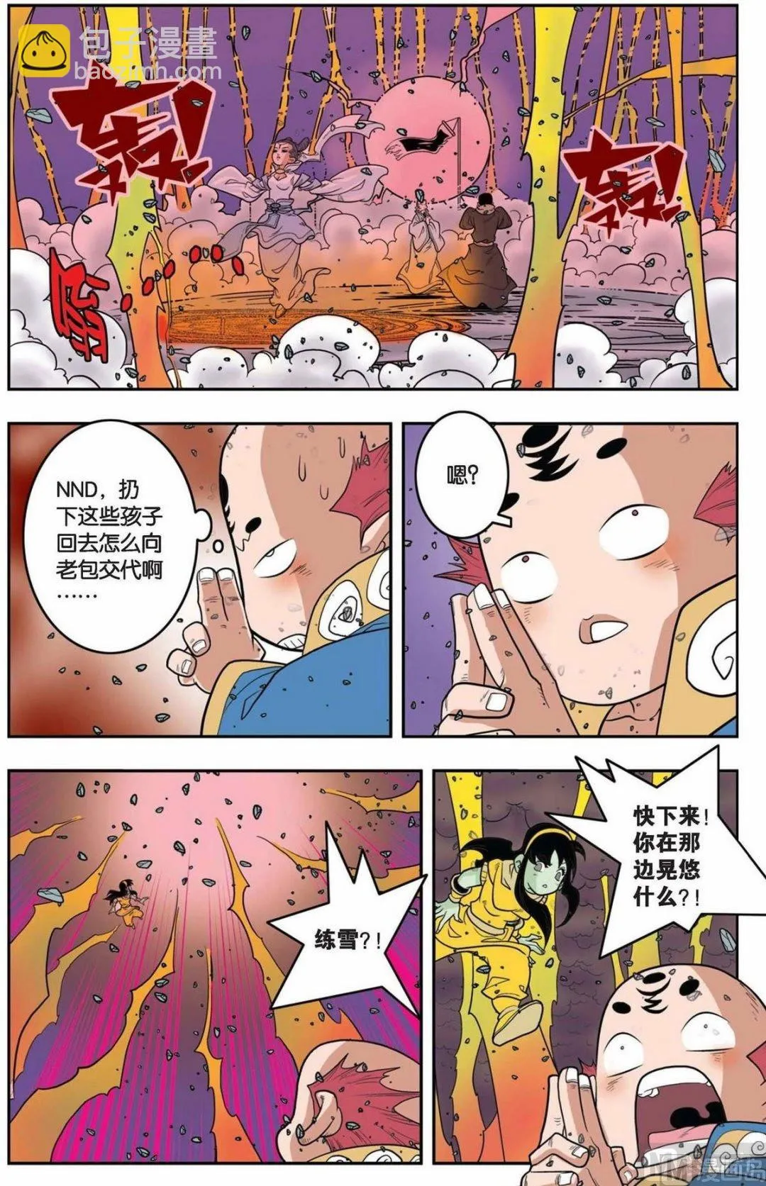 第144话（上） 第3页