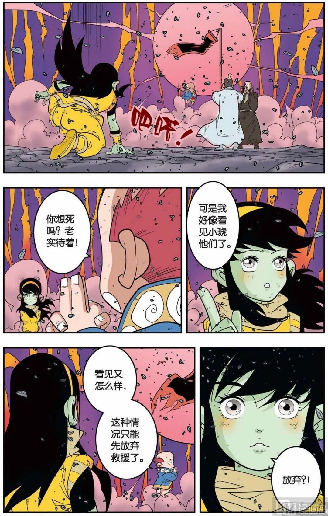 第144话（上） 第4页