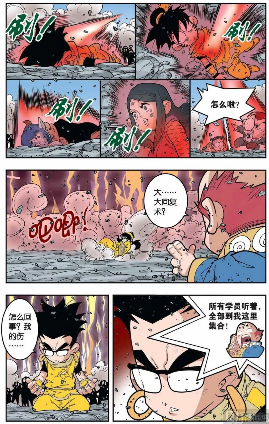 第144话（上） 第8页