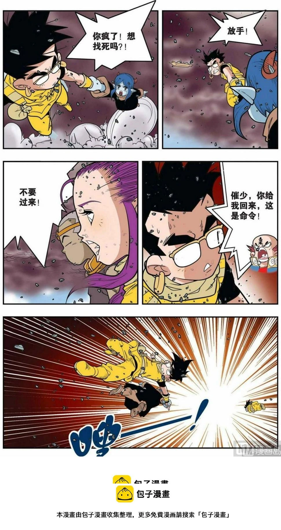 第144话（上） 第10页